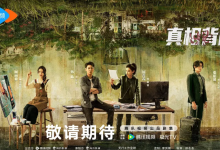 真相背后 4K【全12集】剧情 悬疑[免费在线观看][免费下载][网盘资源][国产影视]