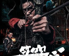 《一箭穿心》2024 中国 4K [中文 2.3G] 鲁昊/今夏[免费在线观看][免费下载][网盘资源][国产影视]