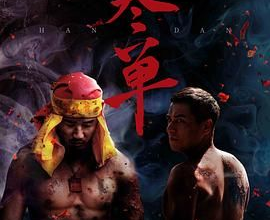 寒单 寒單 (2019) 4K 台湾热门电影，2024大陆首播 剧情[免费在线观看][免费下载][夸克网盘]