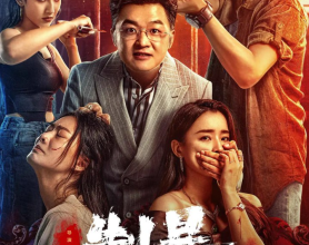 制暴 (2024) 动作 犯罪 蒋璐霞 包贝尔 谢苗 赵夕汐[免费在线观看][免费下载][夸克网盘]