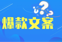 小红书爆文秘籍：45节课教你写出热门文案[免费在线观看][免费下载][夸克网盘]