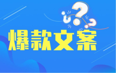 小红书爆文秘籍：45节课教你写出热门文案[免费在线观看][免费下载][夸克网盘]