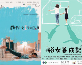 俗女养成记1-2全集 1080P 中文字幕 [高分 经典台剧][免费在线观看][免费下载][夸克网盘]