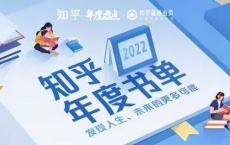 知乎2022书单 共68部：