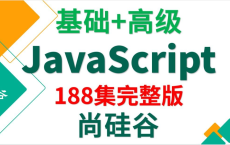 【B站】JavaScript_基础+高级_JavaScript教程：阿里云盘各类教程资源分享，程序设计资源 阿里云盘网资源分享网站