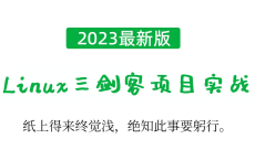 【B站】Linux三剑客项目实战