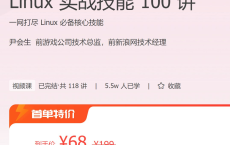 [阿里云盘]【极客时间】Linux 实战技能 100 讲[免费在线观看][免费下载][夸克网盘][编程开发]