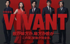 [阿里云盘]活着（VIVANT）2023 【全10集】中字 日剧冒险 《半泽直树》导演福泽克雄执导[免费在线观看][免费下载][夸克网盘][日韩影视]