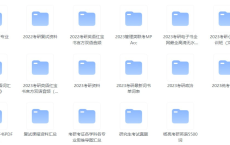 [夸克网盘]📚考研专题 2023 2024  📚【1.7TB】