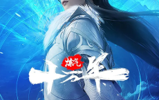 [阿里云盘]炼气十万年 【更新167】[免费在线观看][免费下载][夸克网盘][国产动漫]