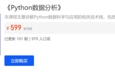 [阿里云盘]【小象学院】Python数据分析 升级版 第二期[免费在线观看][免费下载][夸克网盘][编程开发]