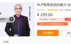 [阿里云盘]【网易云课堂】NLP智慧语言的魔力-全套沟通演讲【价值299】[免费在线观看][免费下载][夸克网盘][技能培训]