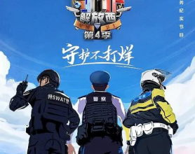 [阿里云盘]守护解放西4 (2023) 【全10集完结】【附前3】	[免费在线观看][免费下载][夸克网盘][国产影视]