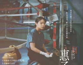 [阿里云盘]惠子，凝视 (2022)【2160p.SDR】【原轨.高码率】[免费在线观看][免费下载][夸克网盘][4K资源]