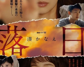 [阿里云盘]落日 (2023) （全4集）北川景子 吉冈里帆 黑木瞳 悬疑 豆瓣7.4[免费在线观看][免费下载][夸克网盘][日韩影视]