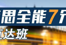 [阿里云盘]2020新东方雅思全能7分班[免费在线观看][免费下载][夸克网盘][进修考研]