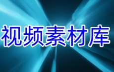 [阿里云盘]大屏动态视频素材超大合集：175.7GB[免费在线观看][免费下载][夸克网盘][资料素材]