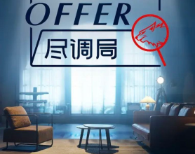 [阿里云盘]offer尽调局 (2024) 【更新0228期】[免费在线观看][免费下载][夸克网盘][综艺晚会]