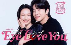 [阿里云盘]Eye Love You (2024) [日剧]【更新06】#爱情 #奇幻[免费在线观看][免费下载][夸克网盘][日韩影视]