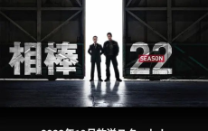 相棒 第22季 相棒 season22 (2023)豆瓣8.4[免费在线观看][免费下载][网盘资源][日韩影视]