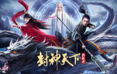 [阿里云盘]封神天下杨戬传（2024）4K EDR 高码率[免费在线观看][免费下载][网盘资源][影视资源]