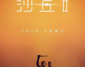 沙丘2 (2024) 1080P 英语外挂字幕[免费在线观看][免费下载][网盘资源][欧美影视]