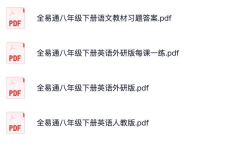 初中全易通教辅资料合集[免费在线观看][免费下载][网盘资源][学习教育]