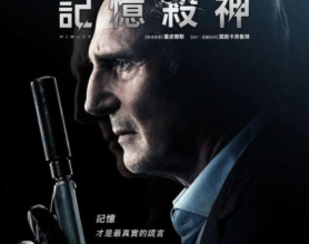 记忆杀神 (2022) 4K SDR 中字外挂字幕[免费在线观看][免费下载][网盘资源][4K资源]