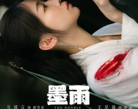 墨雨云间（2024）4K SDR 60帧 高码率 8G每集 【全40集】[免费在线观看][免费下载][网盘资源][国产影视]