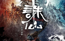 诛仙 4K【更新26集 全】 #动作 #奇幻 #修仙 #诛仙