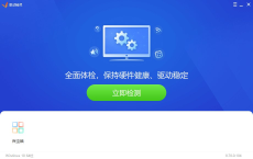 驱动精灵 9.70（绿色免安装版）：9.6MB [免费在线观看][免费下载][网盘资源][电脑软件]