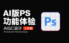 Adobe Photoshop 2024(Beta) v 25.11(2675) 旭日 免安装版[免费在线观看][免费下载][网盘资源][电脑软件]