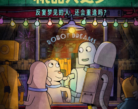 机器人之梦 Robot Dreams (2023) [特效字幕]【动画电影】	[免费在线观看][免费下载][网盘资源][欧美影视]