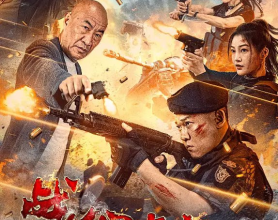 战心时刻 (2024) 国产电影[免费在线观看][免费下载][网盘资源][国产影视]