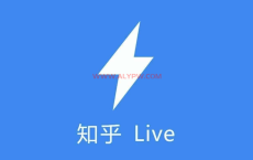 [阿里云盘]辛苦整理200个知乎收费LIVE精品内容合集（价值上万元）[免费在线观看][免费下载][夸克网盘][资料素材]