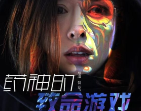 [短剧]药神的致命游戏 - 2024.S01（87集）[免费在线观看][免费下载][网盘资源][短剧分享]