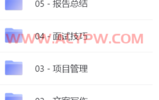 【职场全套教程合集】（30G）：https://www.aliyundrive.com/s/A3UEiBKe3qH