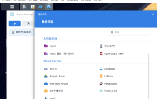 群晖Hyper Backup备份文件到阿里网盘