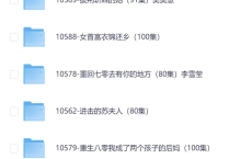 7月25日 付费+精选短剧 34部:禁忌之吻（99集）/披荆斩棘的她（91集）/女首富衣锦还乡/大夏傻神（82集）/丈夫的谎言（36集）/双生归来（58集）/哑女是多德(63集)/鬼手神医(86集)[免费在线观看][免费下载][网盘资源][短剧分享]