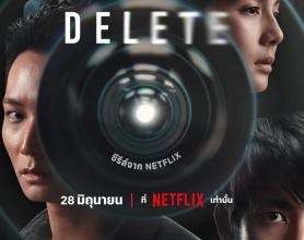 永久删除 Delete 2023 泰剧 爱情 惊悚｜全8集[免费在线观看][免费下载][网盘资源][影视资源]